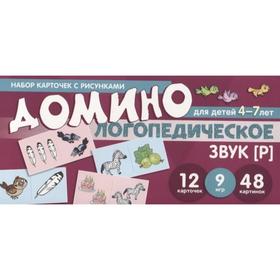 

Набор карточек. Логопедическое домино. Звук [Р] 4-7 лет 12 карточек. Азова Е.А.