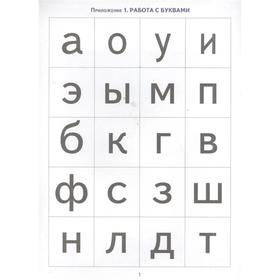 

Набор карточек. Читать раньше, чем говорить. Методическое пособие с иллюстрациями по развитию речи дедей с алалией. 3-7 лет Созонова Н, Куцина Е.