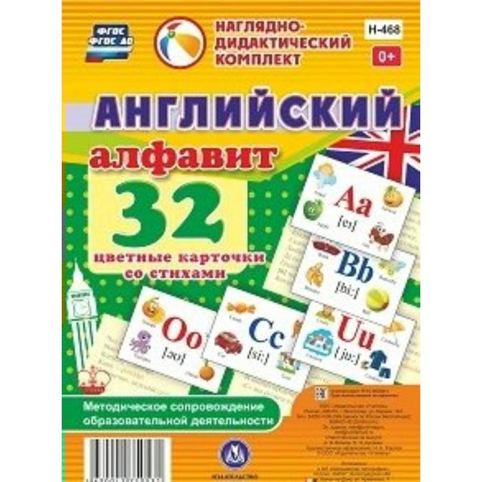 фото Набор карточек. фгос до. английский алфавит со стихами, 32 карты учитель