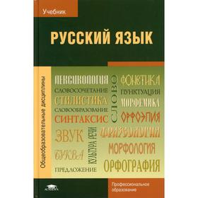 

Русский язык. 21-е издание. Под редакцией: Герасименко Н.А.