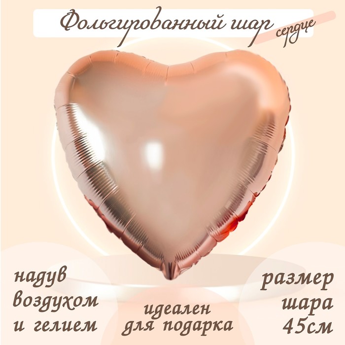 Шар фольгированный 19, сердце, цвет розовое золото шар фольгированный 18 свадебное сердце розовое 5 шт