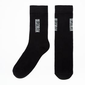 

Набор мужских носков KAFTAN "23 февраля" 6 пар, р-р 41-44 (26-29 см)