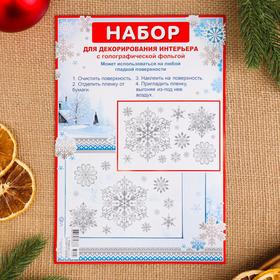

Набор наклеек "Ёлочные украшения" голографическая фольга, хвоя, снежинки, 16,7 х 24,6 см