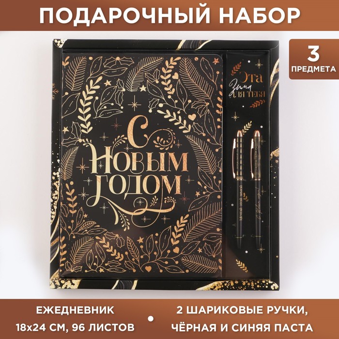 Подарочный набор «С новым годом»: ежедневник и ручки металл, софт-тач подарочный набор счастливого нового года ежедневник и ручки металл софт тач