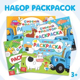 Набор раскрасок "Синий трактор", 4 шт по 12стр