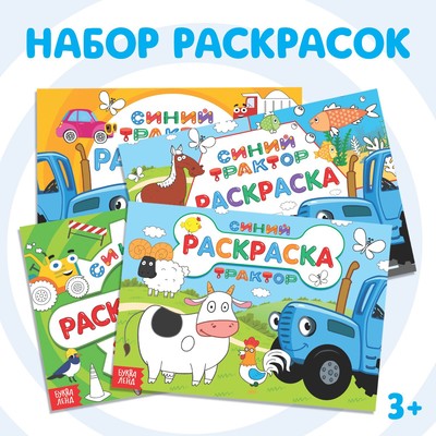 Набор раскрасок «Синий трактор», 4 шт- по 12 стр-