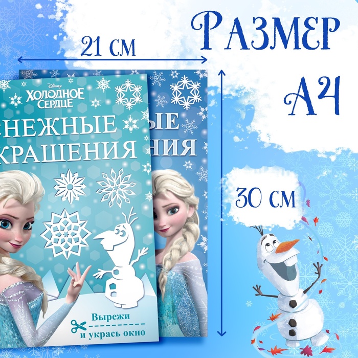 фото Набор книжек-вырезалок «новогодние украшения для окон», 2 шт. по 24 стр., а4, холодное сердце disney