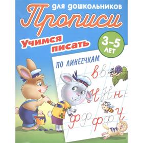 

Учимся писать по линеечкам. Петренко С.