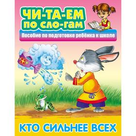 

Кто сильнее всех. Русская народная сказка