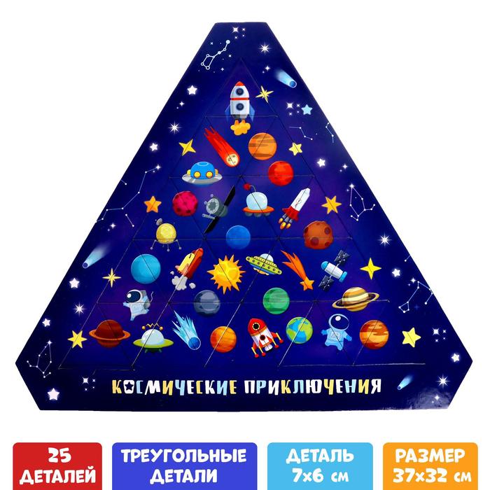 Фигурный пазл «Космические приключения», 25 элементов фигурный пазл космические приключения 25 элементов