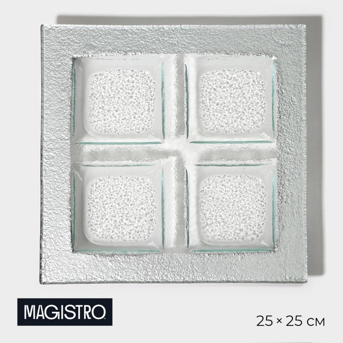 Менажница 4 секции Magistro «Сияние», 25×25×2,4 см, цвет серебряный