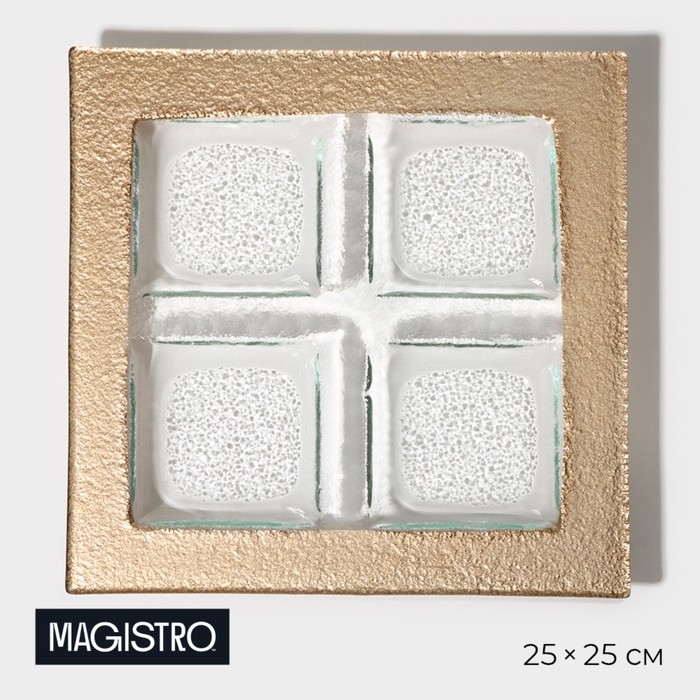Менажница 4 секции Magistro «Сияние», 25×25×2 см, цвет золотой менажница фарфоровая 5 ячеек magistro белль 25×25 см цвет белый