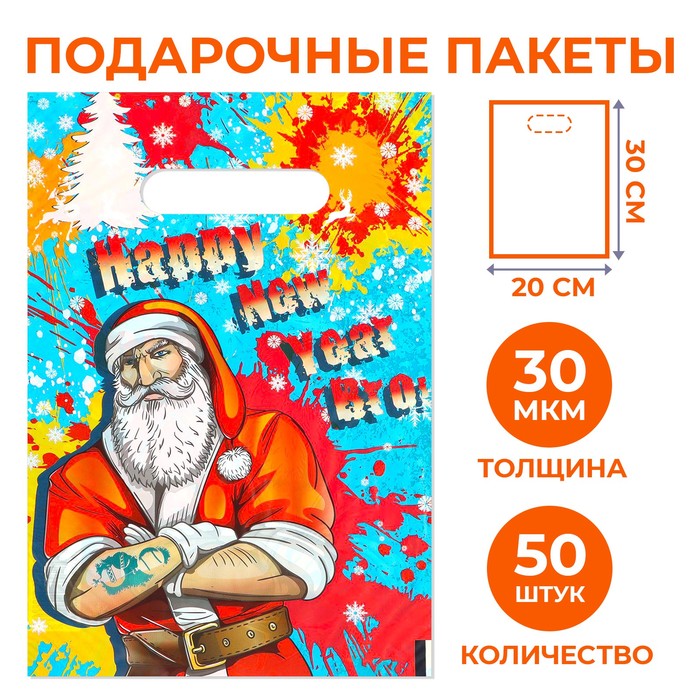 

Набор пакетов "Брутальный санта", с вырубной ручкой по 50 шт, 20х30 см, 30 мкм