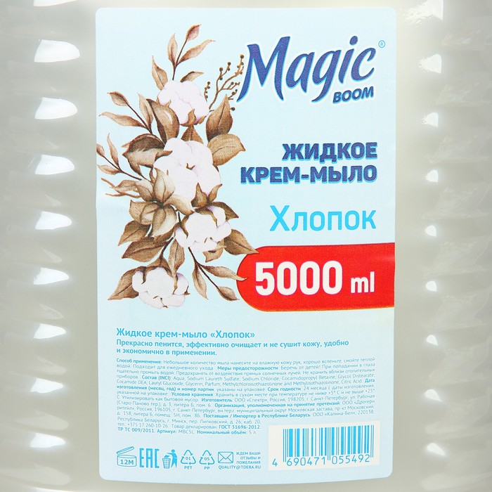 фото Крем-мыло magic boom, "хлопок", 5 л