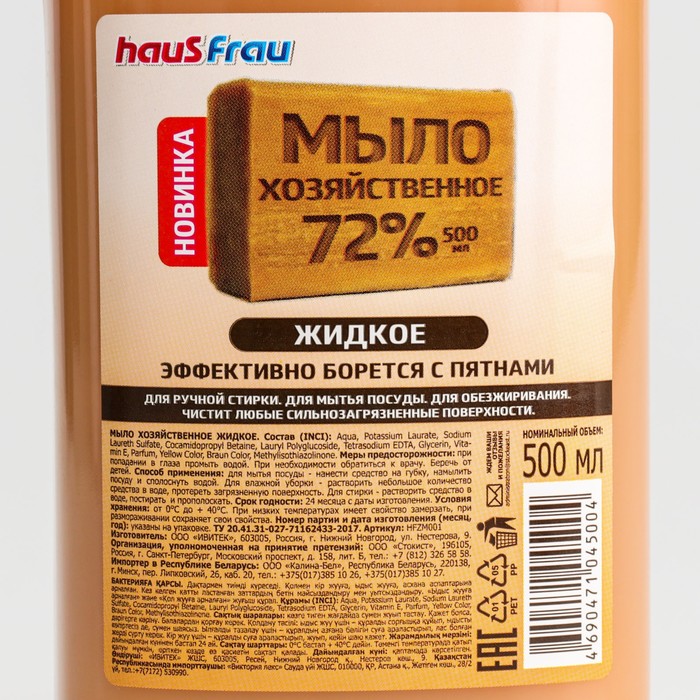 

Жидкое мыло Haus Frau, хозяйственное универсальное, 500 мл