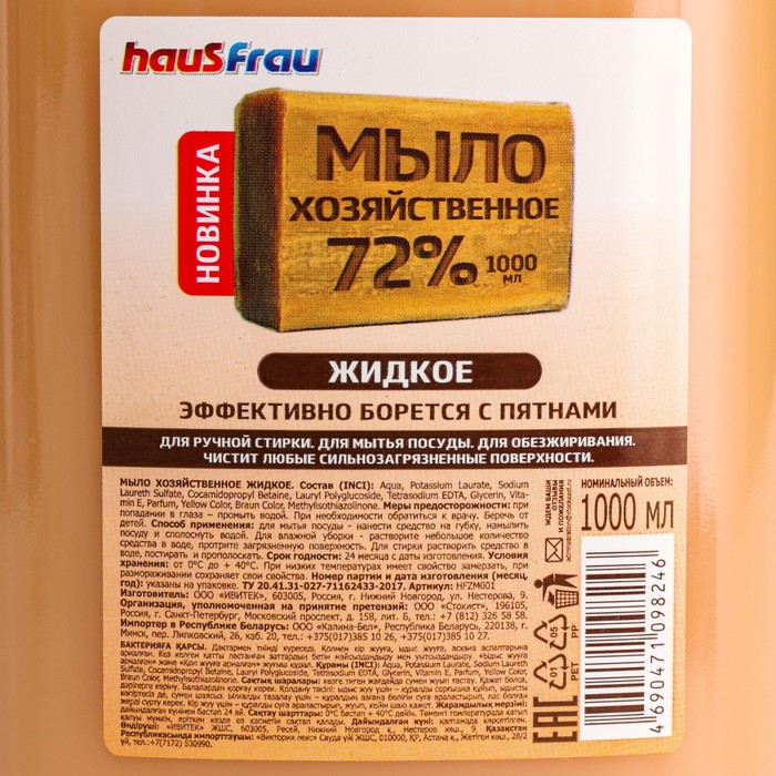 

Жидкое мыло Haus Frau, хозяйственное, универсальное, 1 л