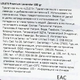 

Мыло туалетное LOLE'S "Лаванда" 100 г