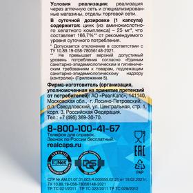 Цинк хелат Zn, 30 капсул по 326 мг от Сима-ленд