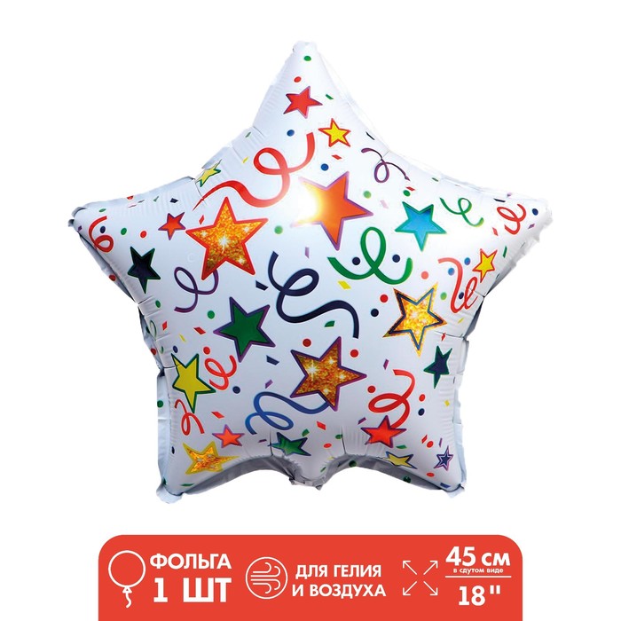 Шар фольгированный 18 «Яркая звезда», цвет белый шар фольгированный 27 яркая конфетка