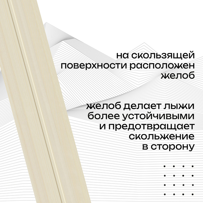

Лыжи детские деревянные, 110 см