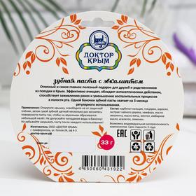

Зубная паста «Доктор Крым» эвкалипт, 33 г