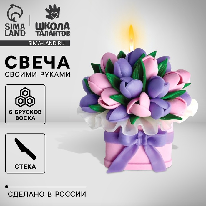 Набор для творчества. Слепи свечу «Букет цветов»