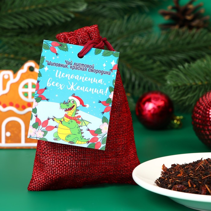 Чай новогодний в мешочке со вкусом шиповника и красной смородины, черный листовой, 30 г