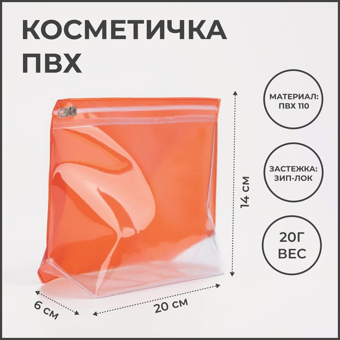 Косметичка с застежкой зип-лок, цвет прозрачныйкрасный