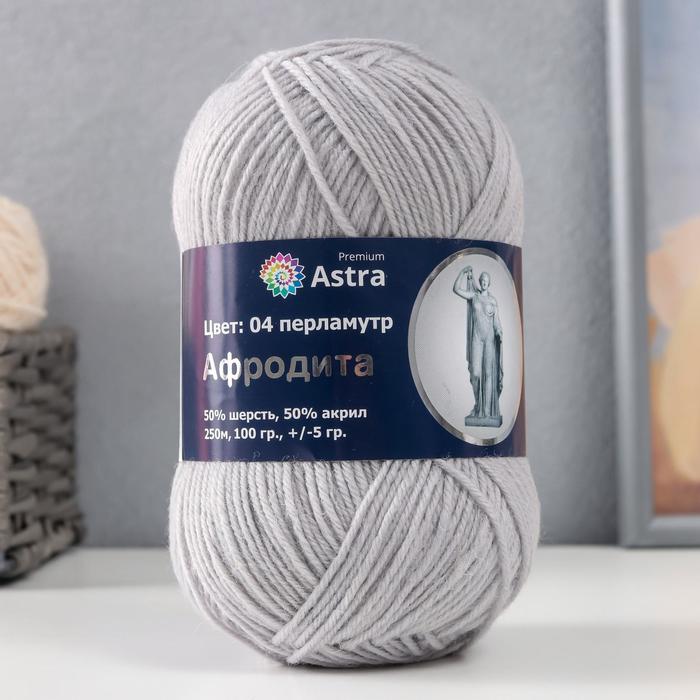

Пряжа Astra Premium 'Афродита' шерсть 50%, акрил 50% 250м/100гр (04 перламутр)