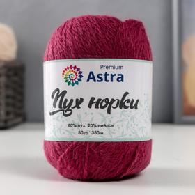 

Пряжа Astra Premium 'Пух норки'(Mink yarn) 80% пух,20% нейлон+нитки (077 темн роза)350м/50гр