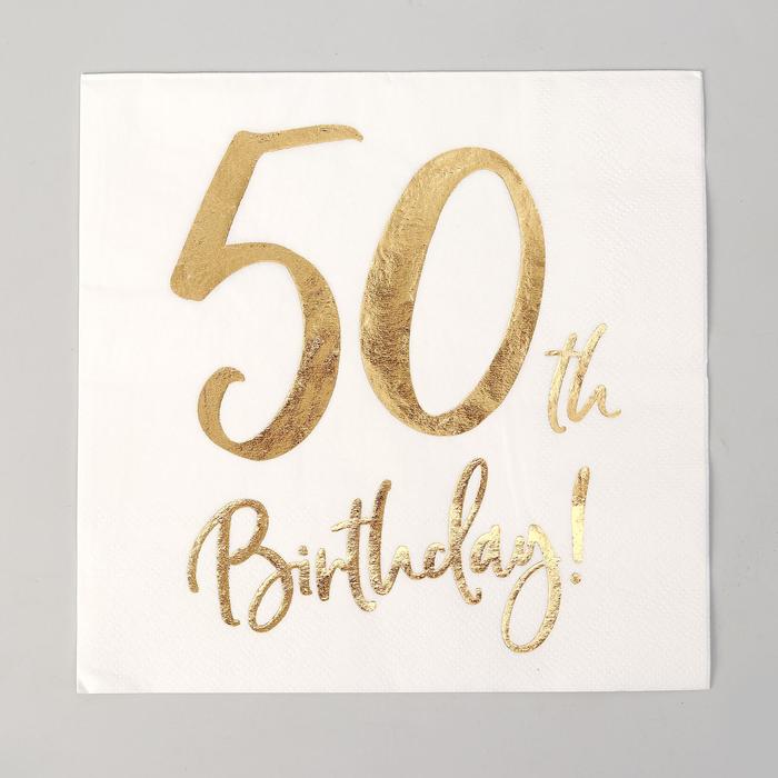 

Салфетки бумажные 50 Birthday, белая, 33 × 33 см, набор 20 шт.