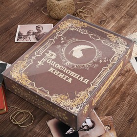 

Родословная книга «Мой родовое древо жизни», 130 листов, 25 х 31 см