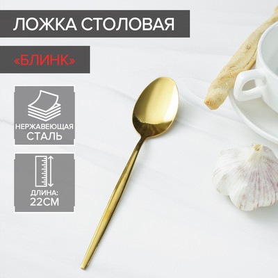 Ложка столовая из нержавеющей стали Magistro «Блинк», 22×4 см, на подвесе, цвет серебряный