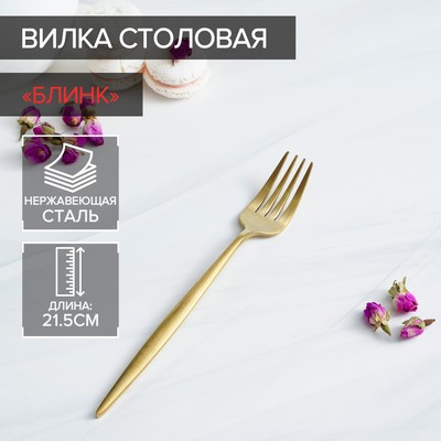 Вилка столовая из нержавеющей стали Magistro «Блинк», 21,5×3 см, на подвесе, цвет серебряный