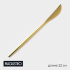 Нож столовый Magistro «Блинк», 22 см, цвет золото, на подвесе