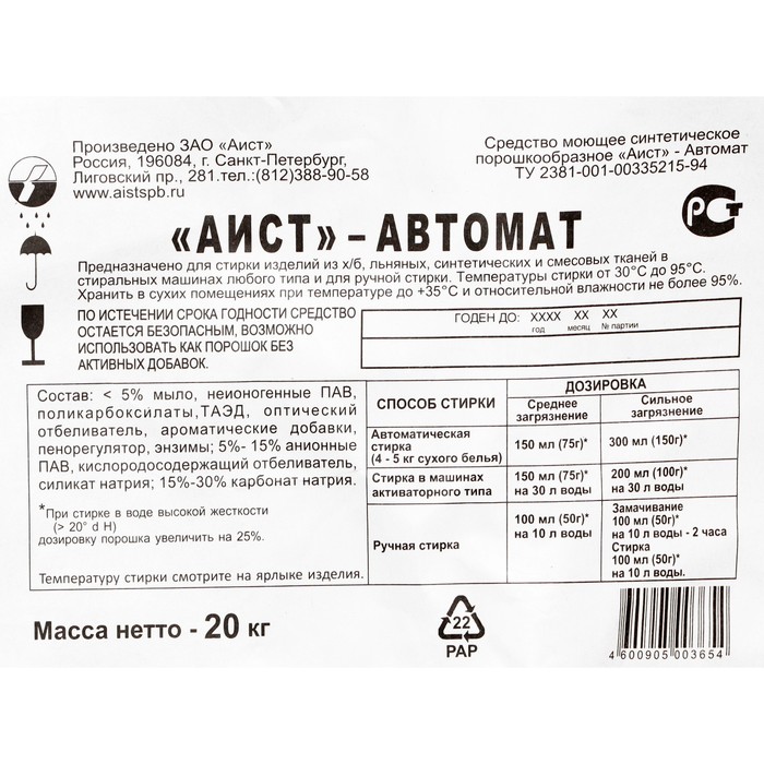 

Стиральный порошок "Аист", автомат, 20 кг