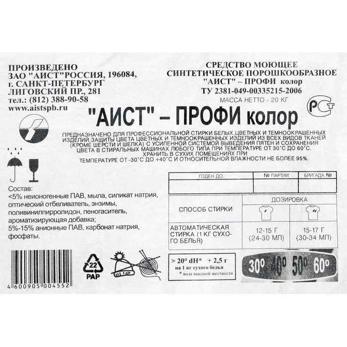 Стиральный порошок "Аист" Профи Колор 20 кг