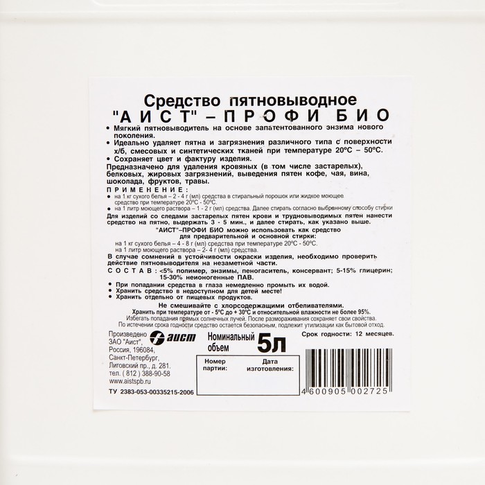 

Пятновыводитель "Аист-Био" , гель, 5 л