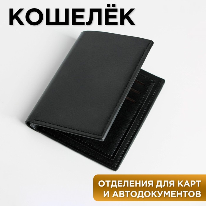 

Кошелек мужской, черный,кожзам