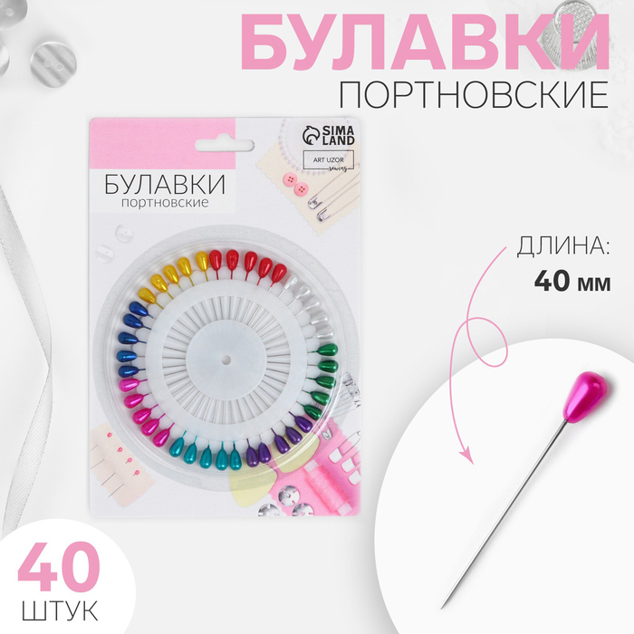 

Булавки портновские «Капля», 40 мм, 40 шт, цвет разноцветный