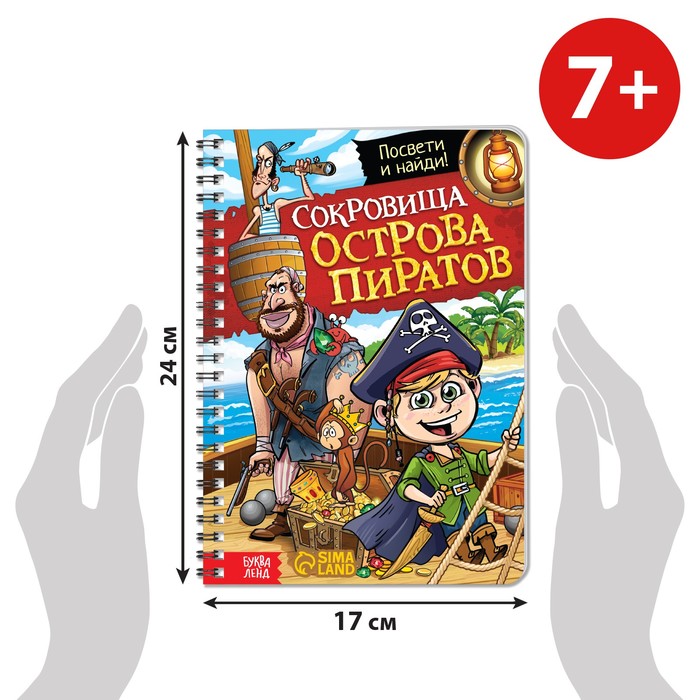 фото Книга-квест с фонариком «сокровища острова пиратов», 30 стр. буква-ленд