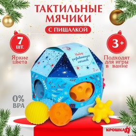 Подарочный набор развивающих мячиков «Сказочный шар» 7 шт., новогодняя подарочная упаковка Ош