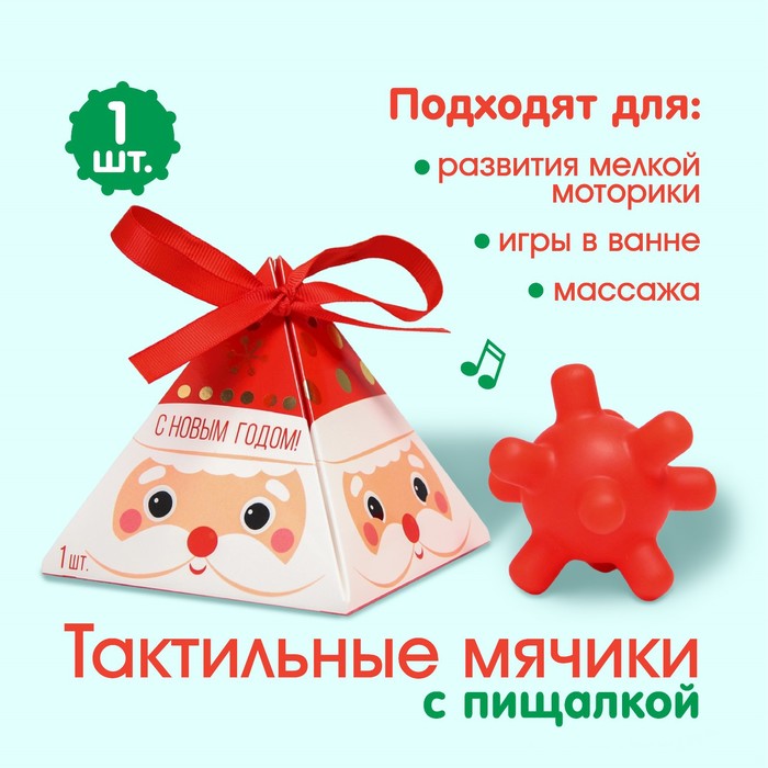 

Развивающий мячик «Санта» 1 шт.