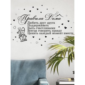

Интерьерные наклейки "Правила дома" 17х129 см черный