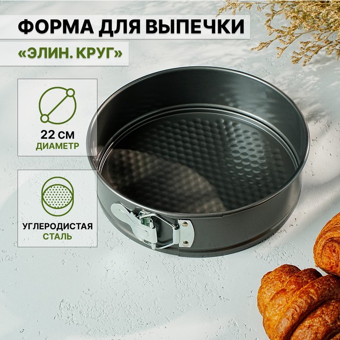Формы Разъемные Для Выпечки Интернет Магазин