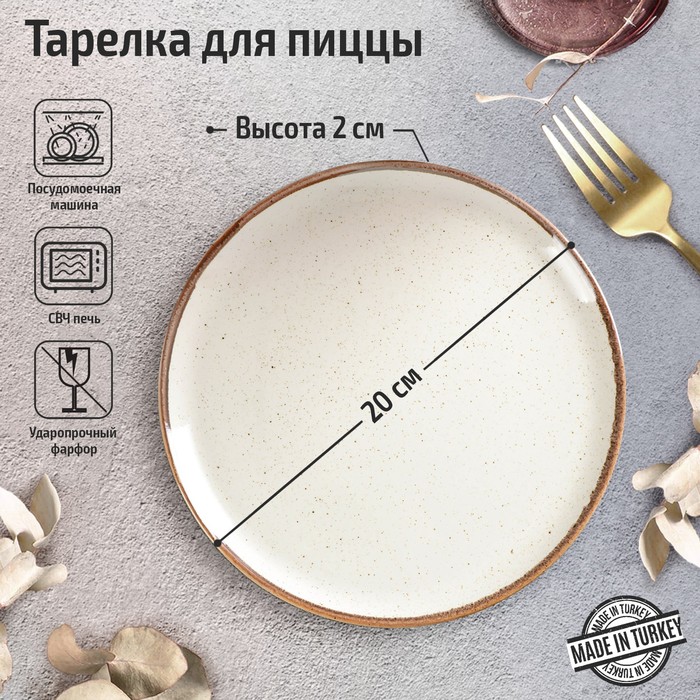 фото Тарелка для пиццы beige, d=20 см, цвет бежевый porland