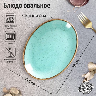 Блюдо овальное Turquoise, 18×13,5 см, цвет бирюзовый - Фото 1