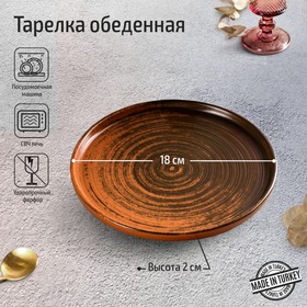 Тарелка с вертикальным бортом Porland Lykke, d=18 см, цвет коричневый