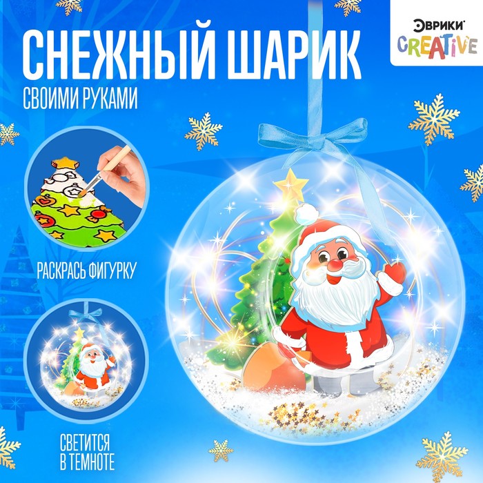 Набор для опытов «Новогодний шарик» Дед Мороз с ёлочкой, диаметр 11 см набор для творчества новогодний шар с раскраской дед мороз с ёлочкой d 10 см