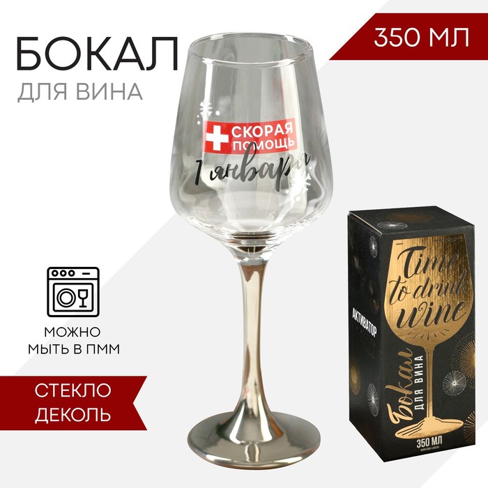 

Бокал для вина «Скорая помощь», 350 мл